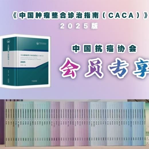 2025瘤种篇合订本+60技术分册 商品图0