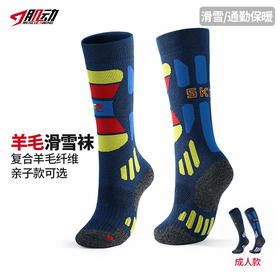 🔥631肌动羊毛专业滑雪袜亲子款加厚保暖运动袜男女户外徒步登山袜冬季