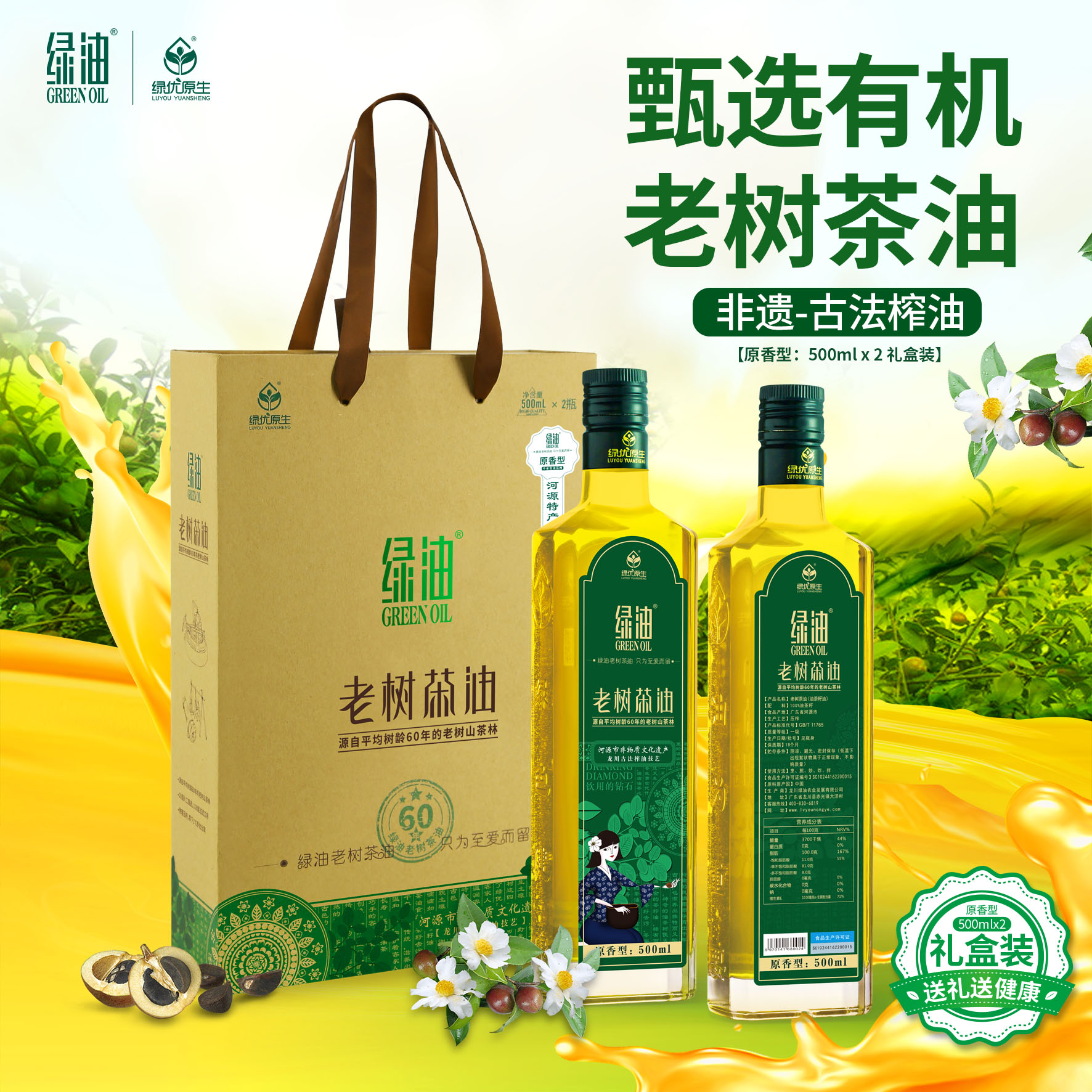 绿油老树茶油 物理压榨原香型500ml*2瓶