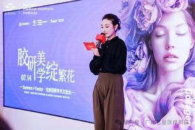  爱上胶原蛋白|中国气质微整胶原支架星品升级会圆满落幕