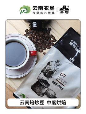 【中国农垦】云啡 云南焙炒咖啡豆500g