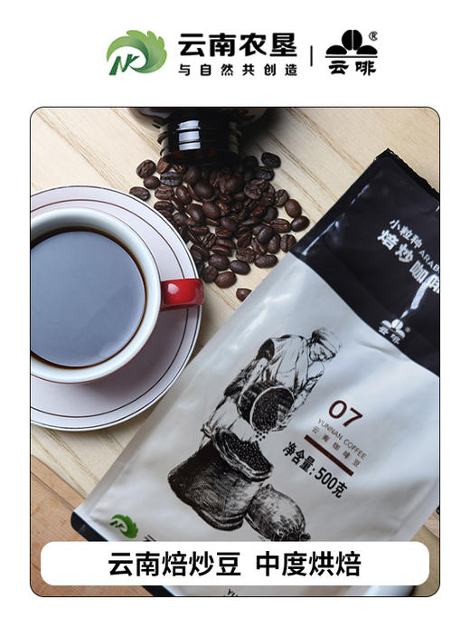 【中国农垦】云啡 云南焙炒咖啡豆500g 商品图0
