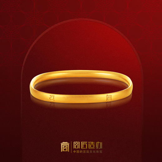 宫匠造办 金琮镯 六字真言黄金手镯 商品图0