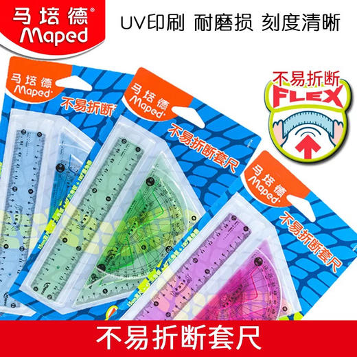 马培德244069不易折断套尺15cm直尺三角板量角器四件套（绿色） 商品图0