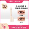 【专区90元任选5件】【0.01mm极细笔尖 一支多用】ukiss悠珂思心动信号卧蚕眼线液笔 商品缩略图0