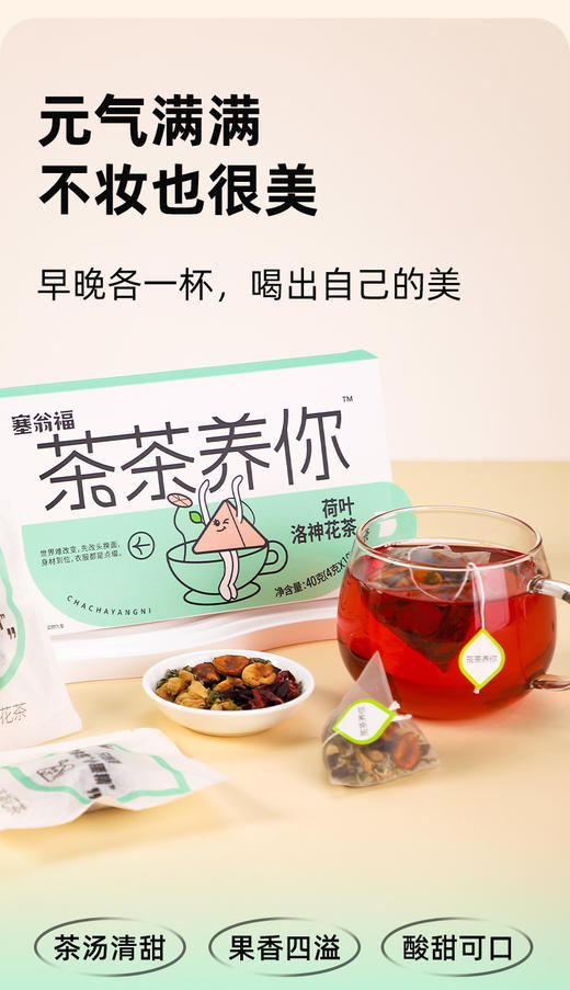 塞翁福 茶茶养你系列花果茶40g 内含10小包 商品图11