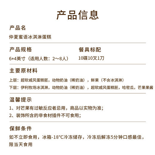 【仲夏蜜语冰淇淋蛋糕】6+4英寸双层冰淇淋蛋糕，甄选伊利牧场生牛乳冰淇淋，醇香奶味融合沁甜果味，冰淇淋巨绵密爆香浓，炎炎夏日一起吃冰（昆明+安宁） 商品图2