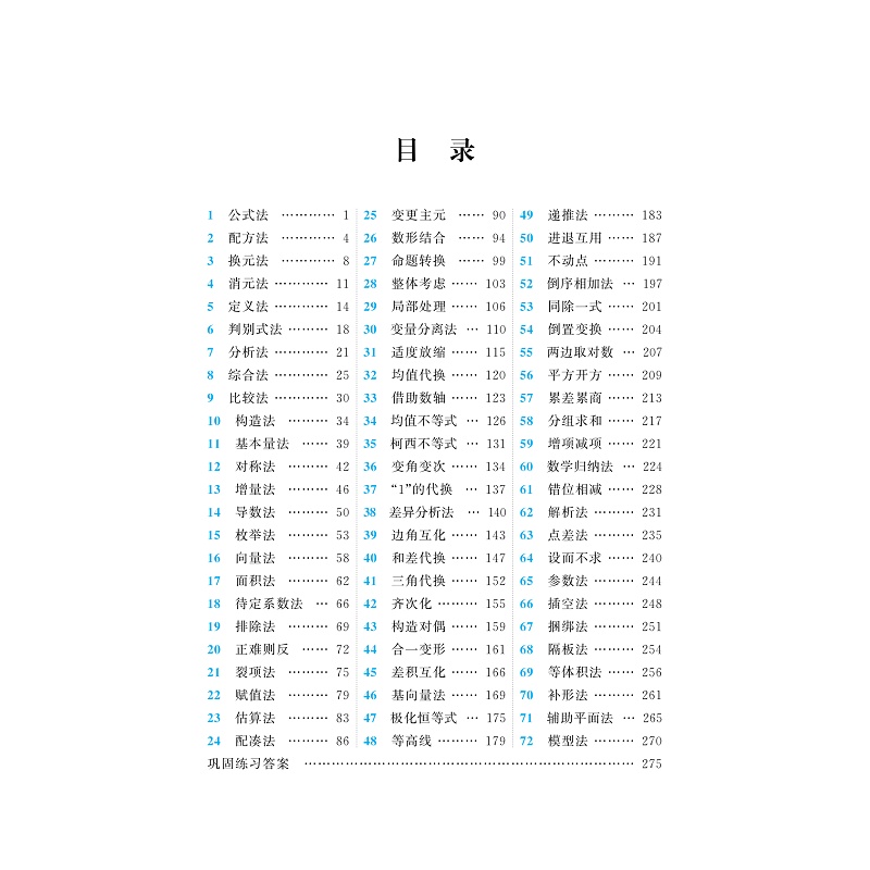 高中数学-目录_009.jpg