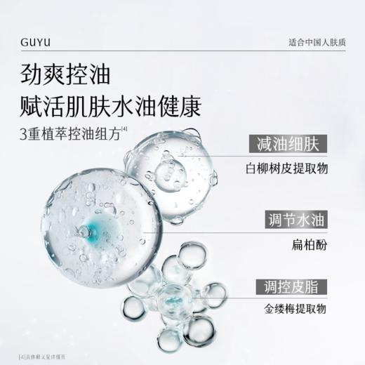 【双十二狂欢节】谷雨男士爽肤水 横扫油·痘·糙 细肤更强韧 商品图4