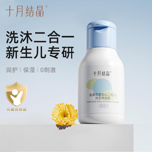 【金盏花三件套32.9元】新生儿幼童专用沐浴露润肤乳护肤面霜套装 商品图4
