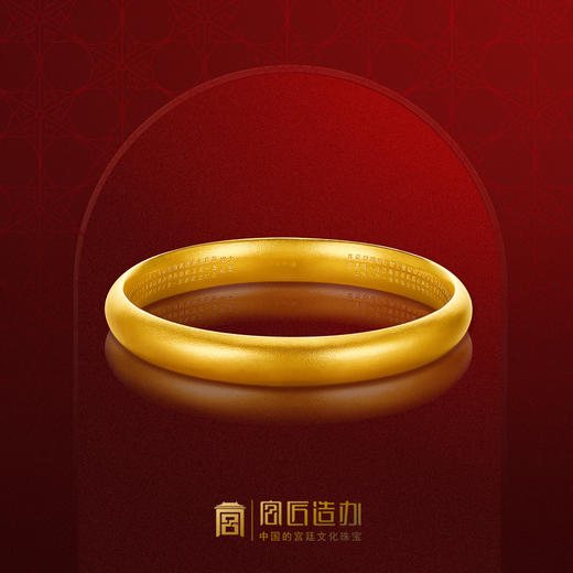 宫匠造办 宫廷吉祥镯黄金手镯 商品图0