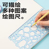 得力VC128百变万花尺套装多功能尺子几何绘图手抄报画图镂空尺（颜色随机） 商品缩略图1