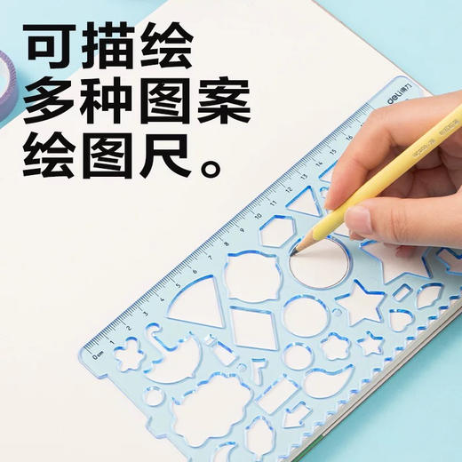 得力VC128百变万花尺套装多功能尺子几何绘图手抄报画图镂空尺（颜色随机） 商品图1