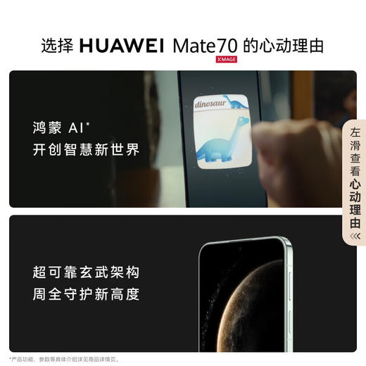 华为Mate70 新品手机 超可靠玄武架构华为鸿蒙智能手机 512GB 曜石黑 12GB+512GB 商品图2