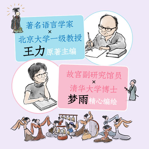 中国古代文化常识：古人的生活（漫画版）衣食住行 全年龄段阅读 商品图1