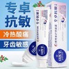 牙医生专卓抗敏牙膏 120g/支 商品缩略图0