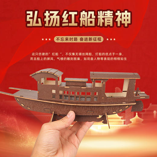 南湖红船/长城 木制拼图diy爱国模型玩具纪念礼品批发八一建军节手工 商品图2