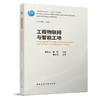 （任选）高等学校智能建造专业系列教材 商品缩略图3
