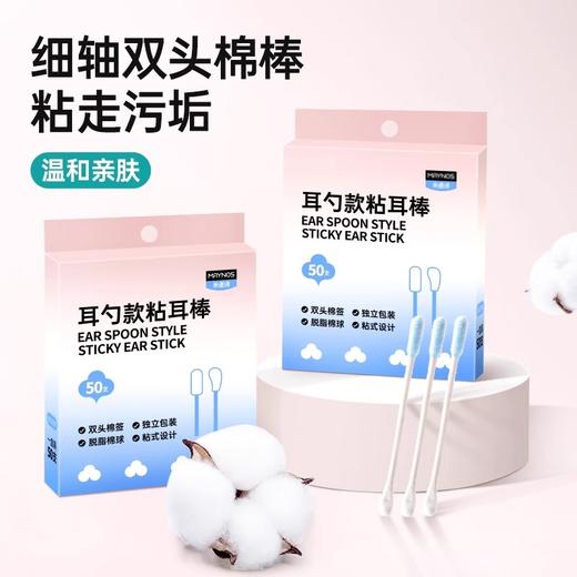 【MAYNOS耳勺款粘耳棒】 细轴双头棉棒 粘走污垢小身材的棉柔呵护 商品图0