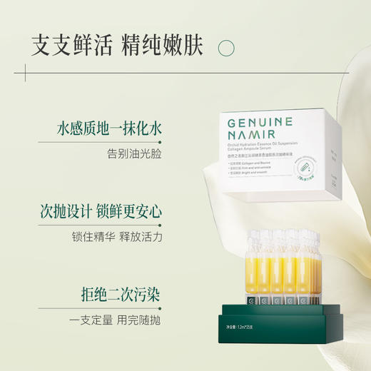 1盒赠5支 自然之名次抛精华液1.2ml*25  A-4939（效期28-6） 商品图4