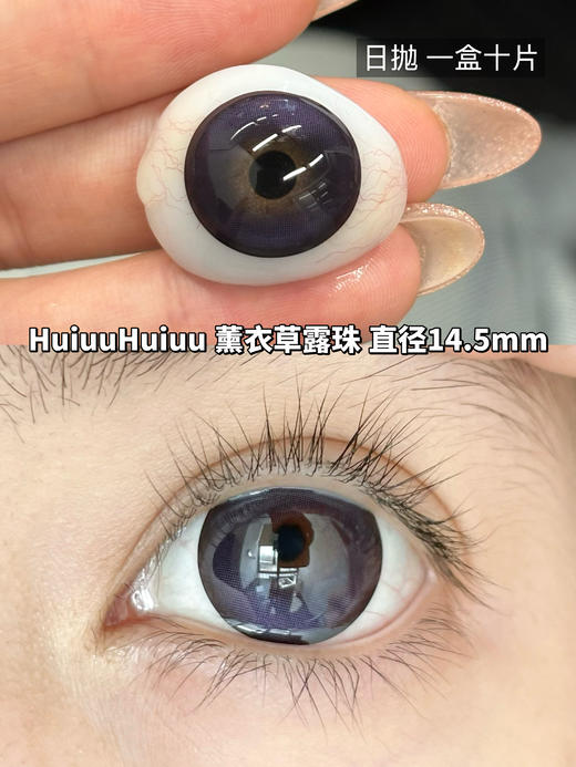 【店主实拍】日抛新品-泡芙花庭园-黑糖珍珠泪-薰衣草露珠-14.5mm【0-800度 无525/575】 商品图4