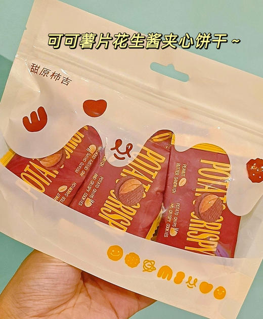 零食专区【田园市集 花生酱饼干】甜原柿吉 薯片花生酱夹心饼干「双口味」100克*4袋（2袋可可味+2袋原味）{约72小时发货 勿催单} 商品图7