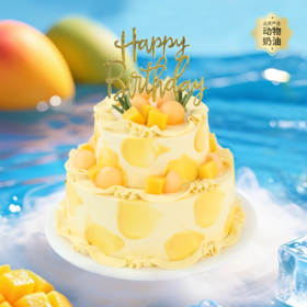 【仲夏蜜语冰淇淋蛋糕】6+4英寸双层冰淇淋蛋糕，甄选伊利牧场生牛乳冰淇淋，醇香奶味融合沁甜果味，冰淇淋巨绵密爆香浓，炎炎夏日一起吃冰（北京幸福西饼）