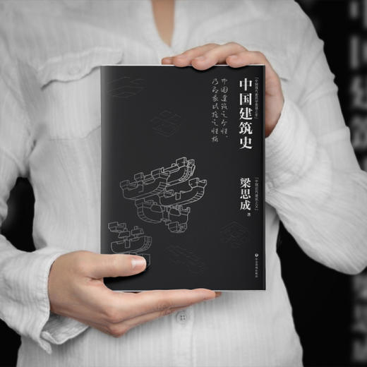 《梁思成著作集》全2册（无刷边版） 商品图4