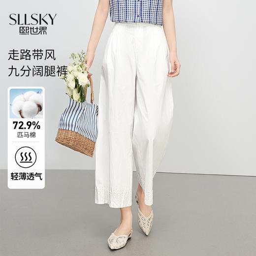 【专属特价】熙世界白色九分阔腿裤女士夏季薄款高腰休闲宽松垂感凉感直筒裤子 商品图0