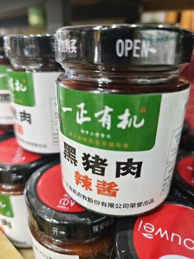 一正有机黑猪肉肉酱