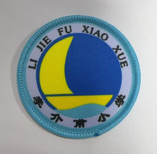 通版佛山市顺德区李介甫小学包边校徽校服姓名贴章可缝烫现货发51 商品图0