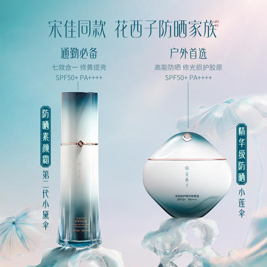【门店专享】花西子玉容云纱防晒妆前霜-15g口袋装-SPF50+/PA++++ 商品图10