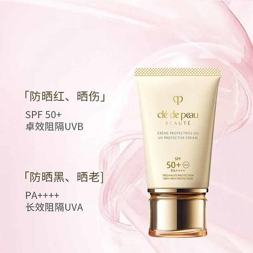 【保税仓直发·全球购·蚂蚁链可扫码溯源】CPB肌肤之钥防晒50ml【爆款专属】『此链接商品请分开拍单-单独下单』 商品图1