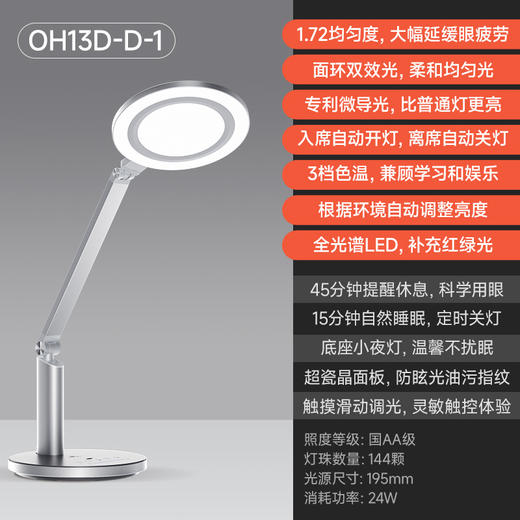 【送阅读书架】孩视宝护眼台灯OH13D-D-1 商品图0