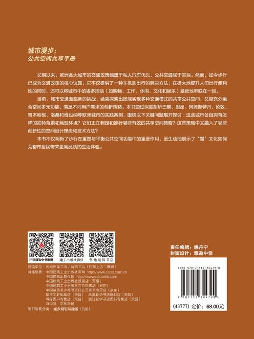城市漫步：公共空间共享手册 商品图1