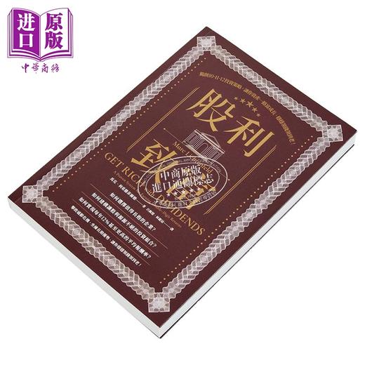 【中商原版】股利致富 港台原版 马克利希滕菲尔德 商周出版 商品图3