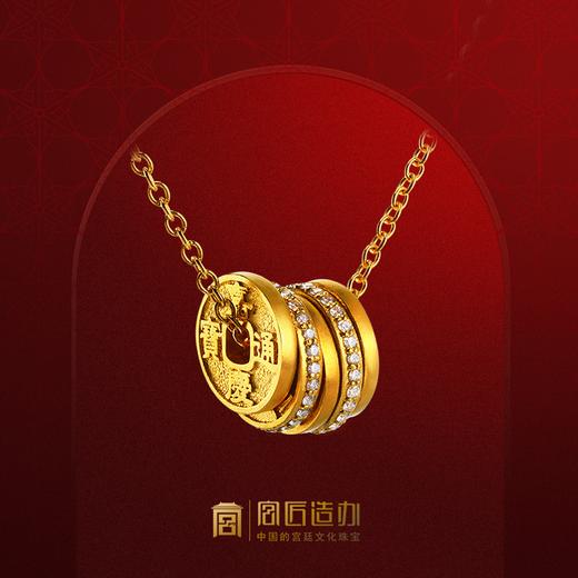 宫匠造办 皇家小小 五帝钱项链 黄金镶钻 商品图0