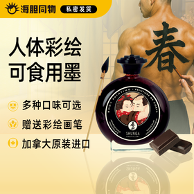 加拿大原装进口SHUNGA春画 人体彩绘 可食口爱 Body painting