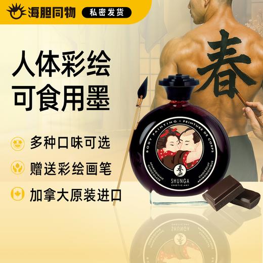 加拿大原装进口SHUNGA春画 人体彩绘 可食口爱 Body painting 商品图0