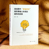 县域高中“幸福共生”高质量育人体系的建构与实践 刘军祥 县中发展 商品缩略图3