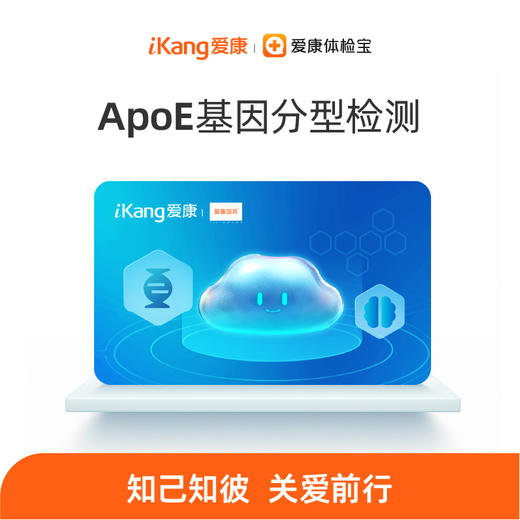 南方基因-APOE基因分型检测 商品图0