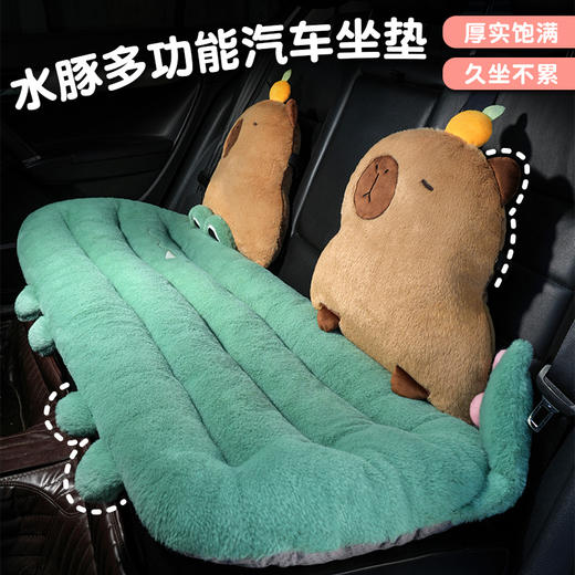 自然醒兔毛绒趣味水豚多功能汽车坐垫腰靠一体四季通用后排长条防滑单片屁垫QYL 商品图0