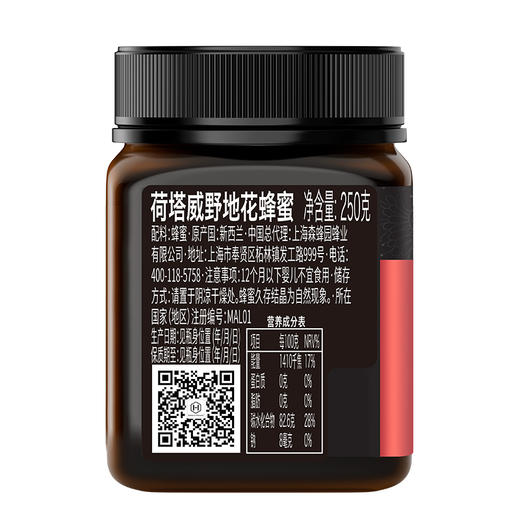 新西兰原装进口野地花蜂蜜官方旗舰店 商品图3