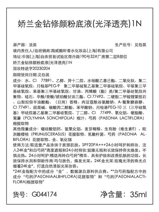 娇兰（Guerlain）金钻修颜粉底液1N(光泽透亮)35ml防晒遮瑕化妆品生日礼物 商品图3