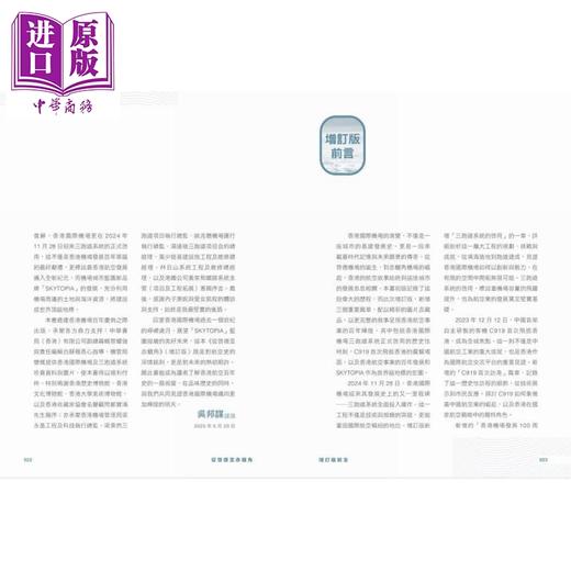 【中商原版】从启德至赤鱲角 增订版 港台原版 吴邦谋 香港中华书局 商品图1