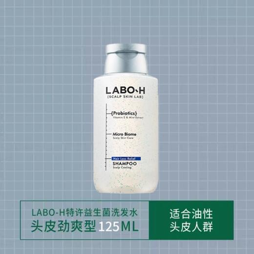 LABO-H 防脱益生菌洗发水 125ml 商品图0