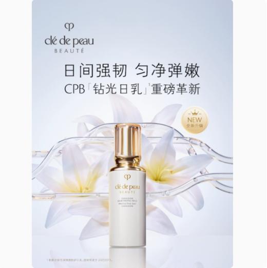 *CPB肌肤之钥光采焕颜防护日乳 商品图0