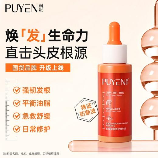 【秒杀】飘影头皮赋能养护精华液50ml 商品图4