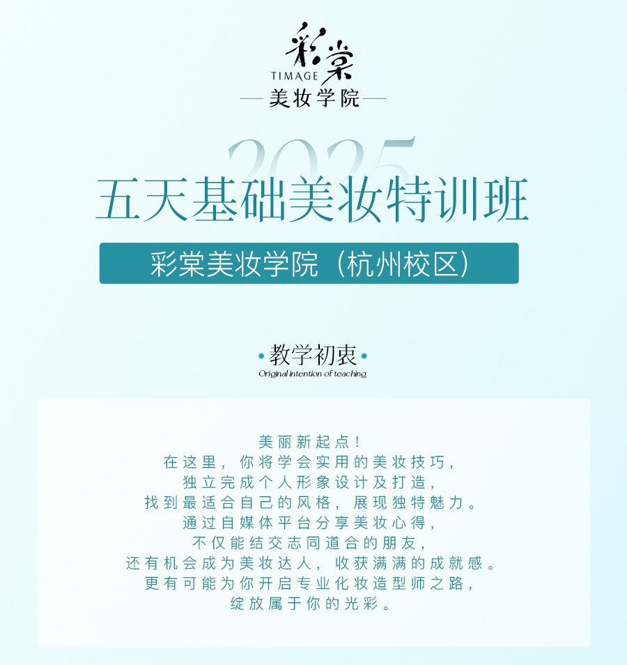 五天基础美妆特训班（拼团）
