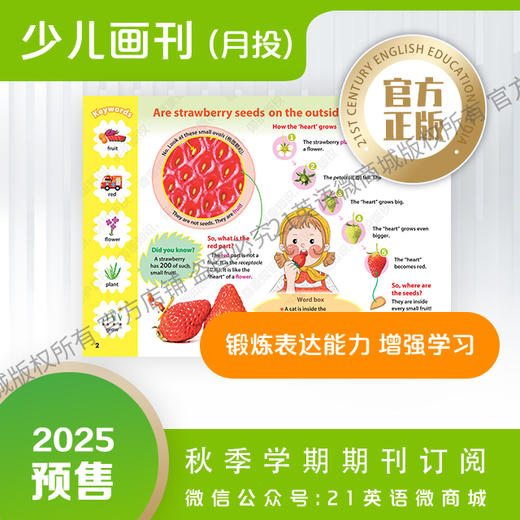 月投 | 《21世纪英文报》少儿画刊 2025年12月起 期刊预订 商品图4